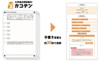 大学過去問添削AI「カコテン」時間と労力を削減