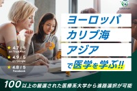 医療系学部向け留学支援サービス開始…EUROSTUDY