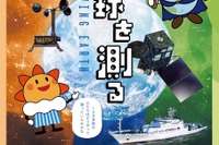 気象業務150周年企画展「地球を測る」科博3/25-6/15