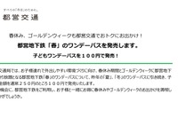 100円で1日乗り放題、都営地下鉄「春」のワンデーパス 画像