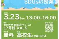 高校生対象ワークショップ「東大生がつくるSDGsの授業」3/23