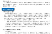 【高校受験2026】島根県公立高、内申書不要の選抜導入…不登校など配慮