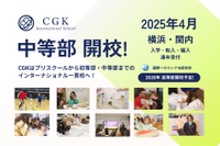 CGKインターナショナルスクール、2025年に中等部開校