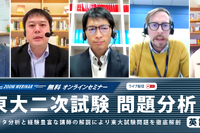 東大合格のカギ  J PREPが分析する英語と数学の攻略法