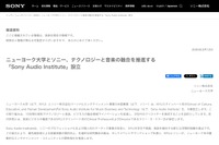 ソニー×NYU、次世代クリエイター育成拠点を協働設立