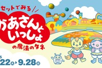 「おかあさんといっしょ」美術セット、川口市で展示