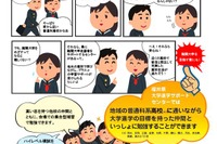 【大学受験】福井県サポートセンター「県内進学コース」新設