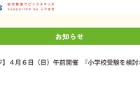 【小学校受験】こぐま会代表が登壇「小学校受験説明会」4/6