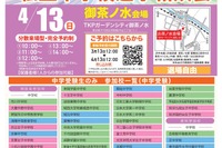 【中学受験】【高校受験】みらい子ども進学フェア4月