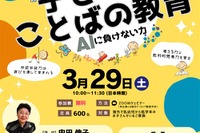 海外子育て支援、内田伸子氏の無料セミナー3/29