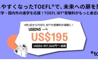 TOEFL iBT、2025年4月から受験料改定…50ドル減額