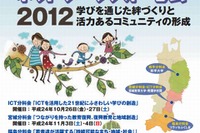 全国生涯学習ネットワークフォーラム「まなびピア2012」東北3県で開催 画像