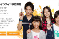 ワオ、「オンライン家庭教師」九州指導センター開設 画像