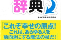 愛想が悪い→媚を売らない、女子高生考案の「ネガポ辞典」 画像