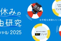 【夏休み2025】自由研究のネタ探しに…400以上の実験アイデアを無料公開 画像