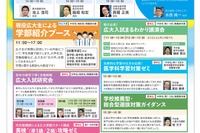 【大学受験】河合塾広島校「広大フェスタ」9/28…講演会、学部紹介など 画像