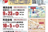 【中学受験】【高校受験】私立中高進学相談会9-10月…横浜・町田・小田原 画像