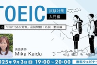 TOEIC L&R試験対策「名詞・動詞から形容詞・副詞まで」9月 画像