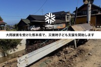 熊本豪雨で学校再開延期、NPOが子供の緊急受入れ施設開設 画像