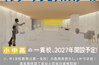 【武蔵野東学園】2027年にインター校を開校予定…発達支援×グローバル教育、隈研吾設計の新校舎 画像