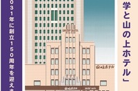 明治大「重ね捺しスタンプラリー」駿河台キャンパスで開催…10/27まで