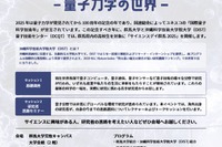 群馬県民の日10/28、量子科学を学ぶ高校生向け「サイエンスデイ」群馬大×OIST 画像