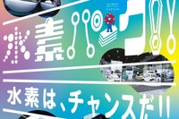 関西万博・体験型イベント「水素パーク」9/22-25