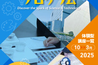 東京電機大、小学生向け体験型ワークショップ10-3月 画像
