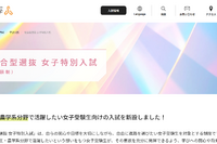 【大学受験2026】摂南大、理工・農学系「女子特別入試」ほか総合型選抜拡充 画像