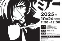 高校生対象「ブラック・ジャック セミナー」10/26、国立国際医療センター 画像