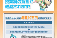 【申請には住民票が必要】所得制限なし・上限年10万円…東京都の私立中学授業料支援10/15申請締切 画像
