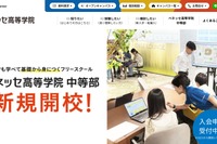 フリースクール「ベネッセ高等学院中等部」定員2倍へ拡大 画像