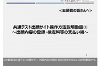 【共通テスト2026】Web出願10/3まで…手順を動画で解説 画像