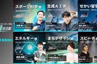 全国の高校生が集う「越境部活動」第3期生募集9/19まで 画像