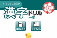 会話をしながら親子で学ぶ、小1向けiPad用漢字ドリルアプリ 画像