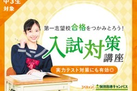【高校受験2026】模試と補習がセットに「入試対策講座」個別指導キャンパス 画像