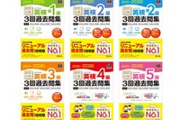 AI採点機能付き「直前対策 英検3回過去問集」5級から準1級まで 画像