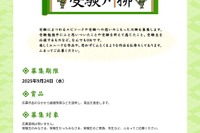 受験にちなんだ川柳募集、締切9/24…誰でも応募可