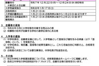 【中学受験2026】京都府、公立高附属中入試1/17…説明会10月