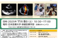 心臓を超音波でみる「ひらめき☆ときめきサイエンス」中高生11/8 画像