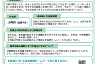 台風12号の被災学生に奨学金や災害支援金など…JASSO