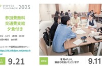 女子高生向けキャリア教育プログラム10-12月…説明会9/11