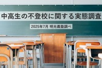 休み明け「不登校」47%の親が長期休暇との関連を実感 画像