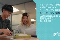 小中高大72校が来日「ニュージーランド留学フェア」10/5 画像