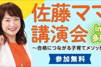 子育ての悩み解決「佐藤ママの無料講演会」10/28
