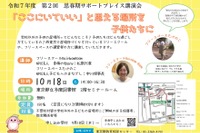 学外居場所支援「思春期サポートプレイス講演会」東京都10/18 画像