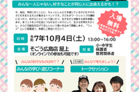 不登校など小中学生対象「つながろうフェス」10/4…広島県教委 画像