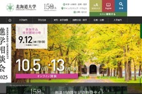 【大学受験】北大、オンライン進学相談会…10/5・13 画像