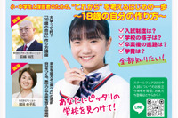 【中学受験】【高校受験】公立・私立中高「スクールフェア」10/19千葉