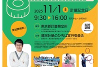 「都民計量のひろば」11/1、QuizKnock鶴崎クイズ＆トークショーほか 画像